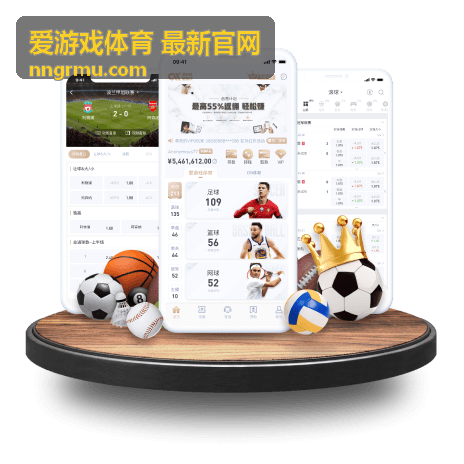爱游戏体育 最新官网 玩法规则学习